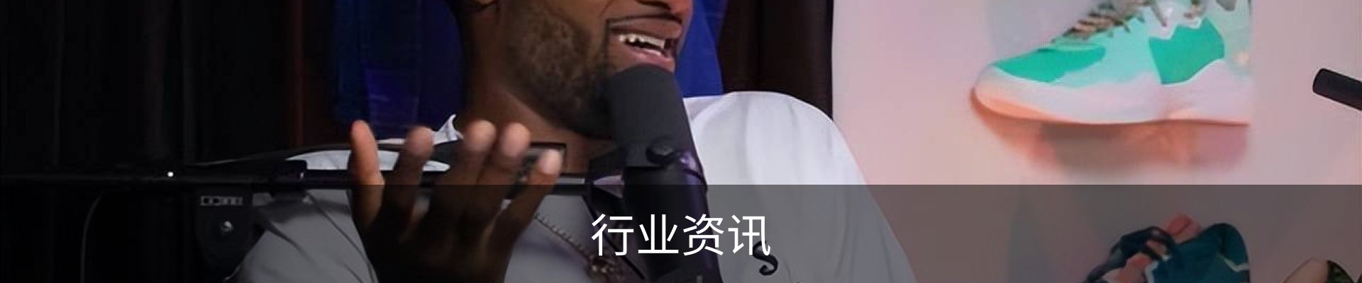 行业资讯